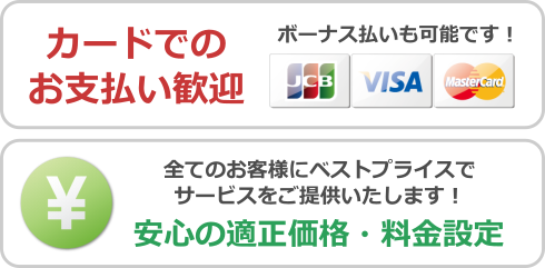 安心価格
