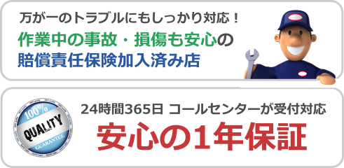 安心保証