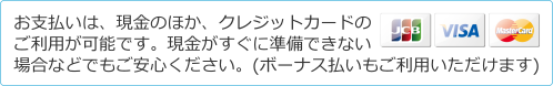 お支払いについて お支払いについて