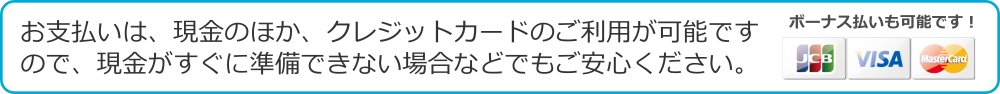 お支払いについて