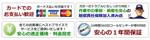 安心の価格と保証