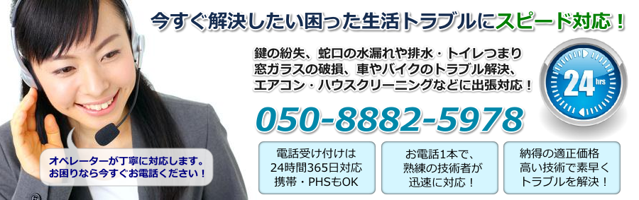 24時間365日 出張修理受付対応
